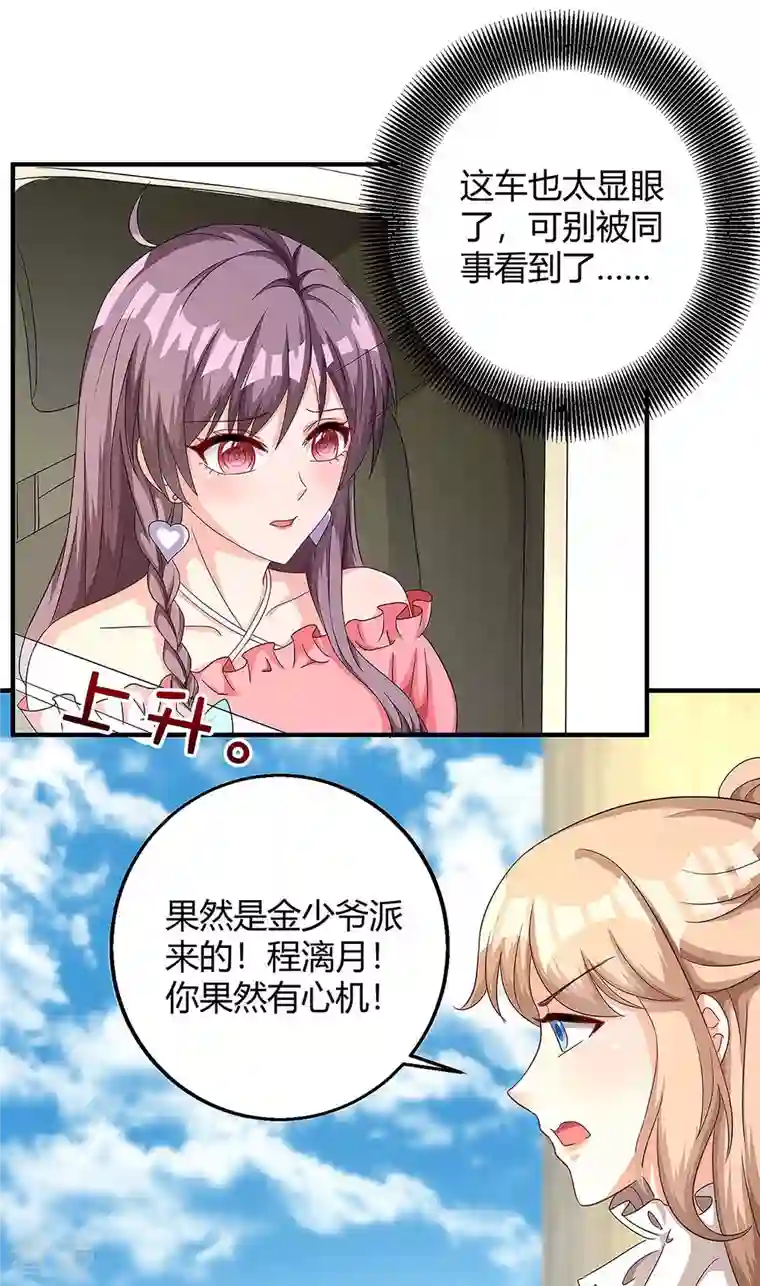 总裁爹地超给力第123话 单独见面