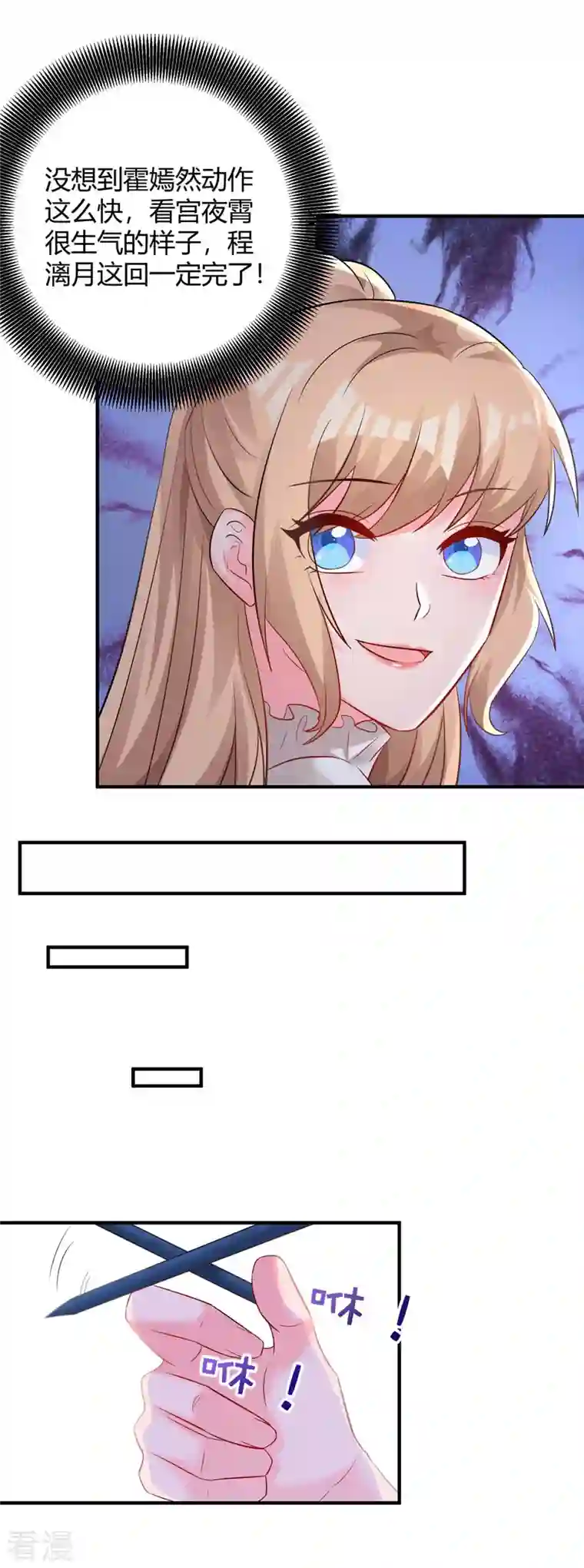 总裁爹地超给力第125话 反转