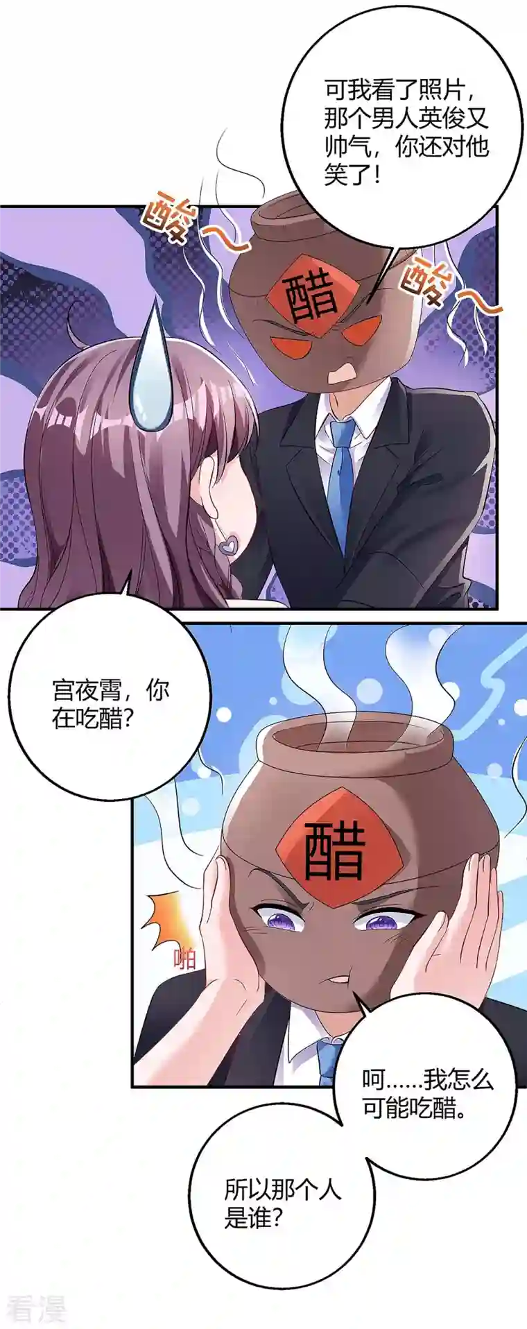 总裁爹地超给力第125话 反转