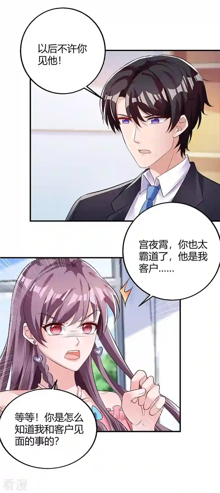 总裁爹地超给力第125话 反转