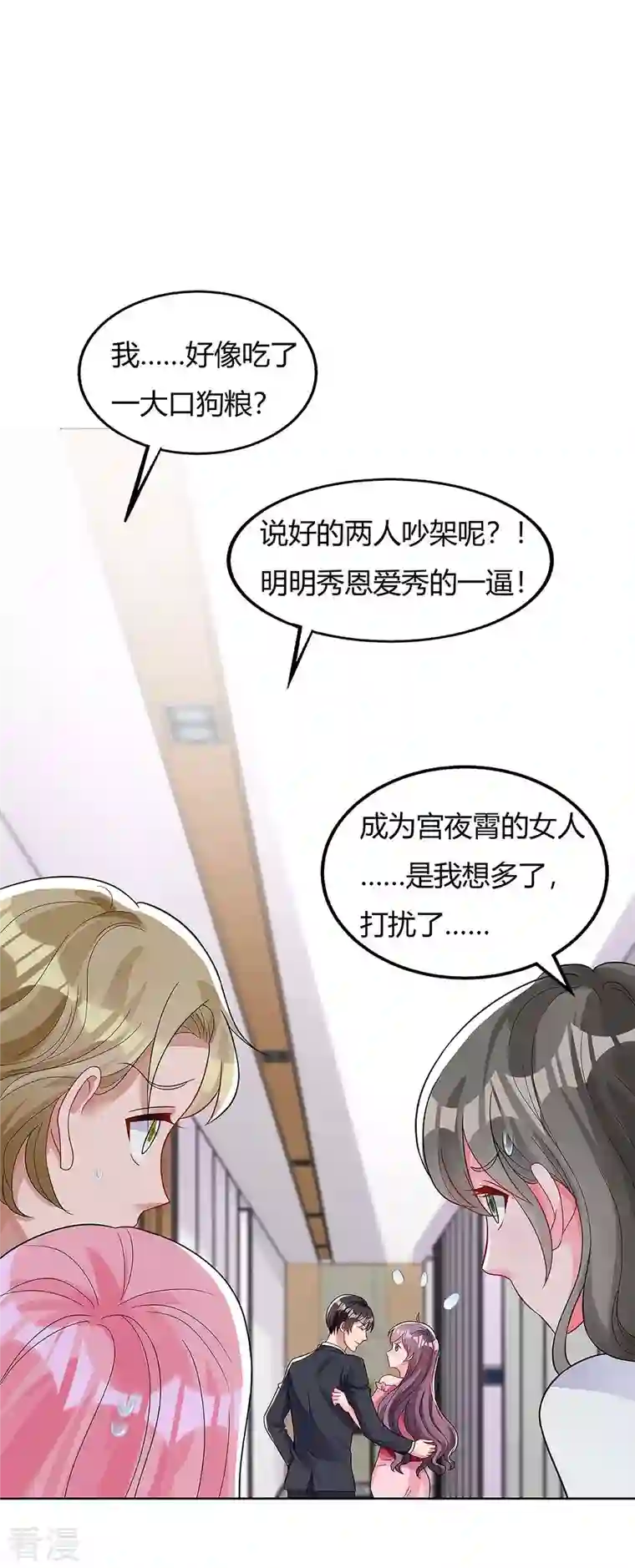 总裁爹地超给力第126话 秀恩爱