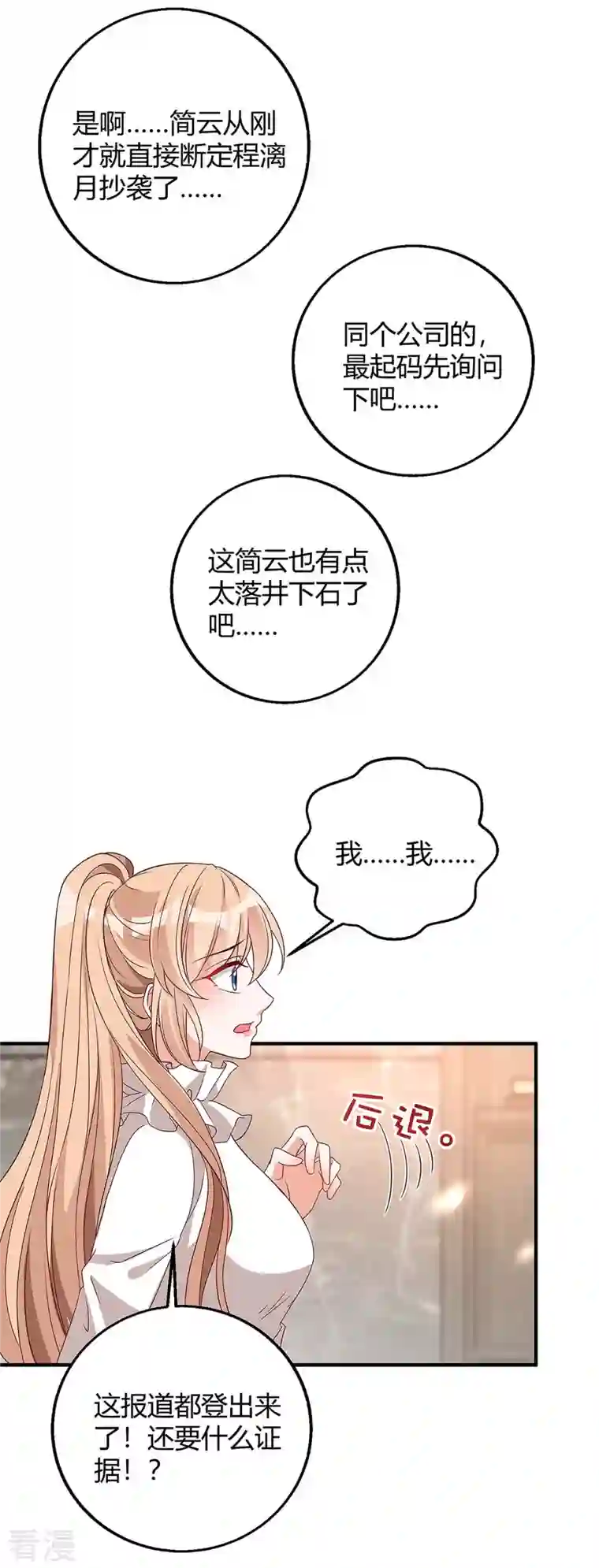 总裁爹地超给力第128话 多嘴