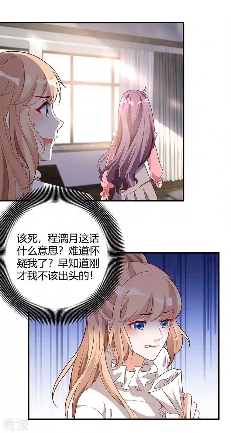 总裁爹地超给力第128话 多嘴