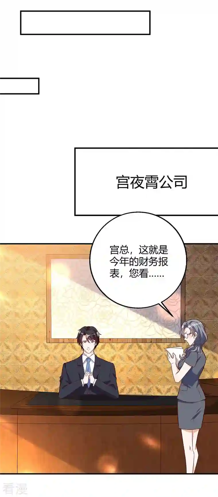总裁爹地超给力第128话 多嘴