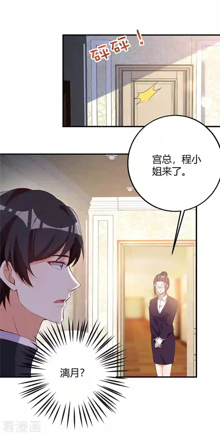 总裁爹地超给力第128话 多嘴