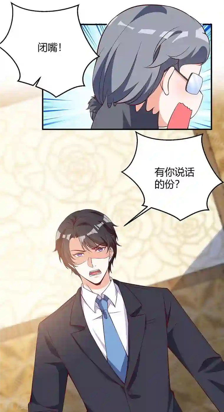 总裁爹地超给力第128话 多嘴