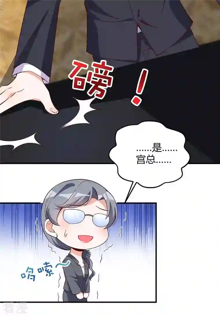 总裁爹地超给力第128话 多嘴