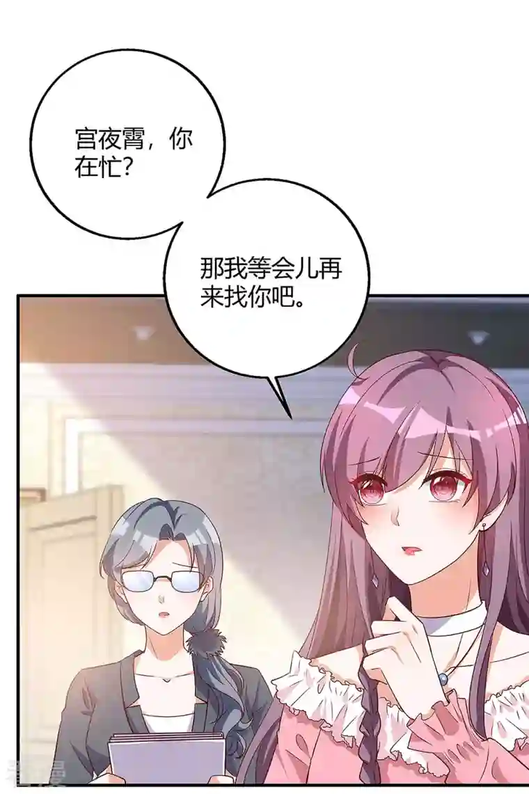 总裁爹地超给力第128话 多嘴