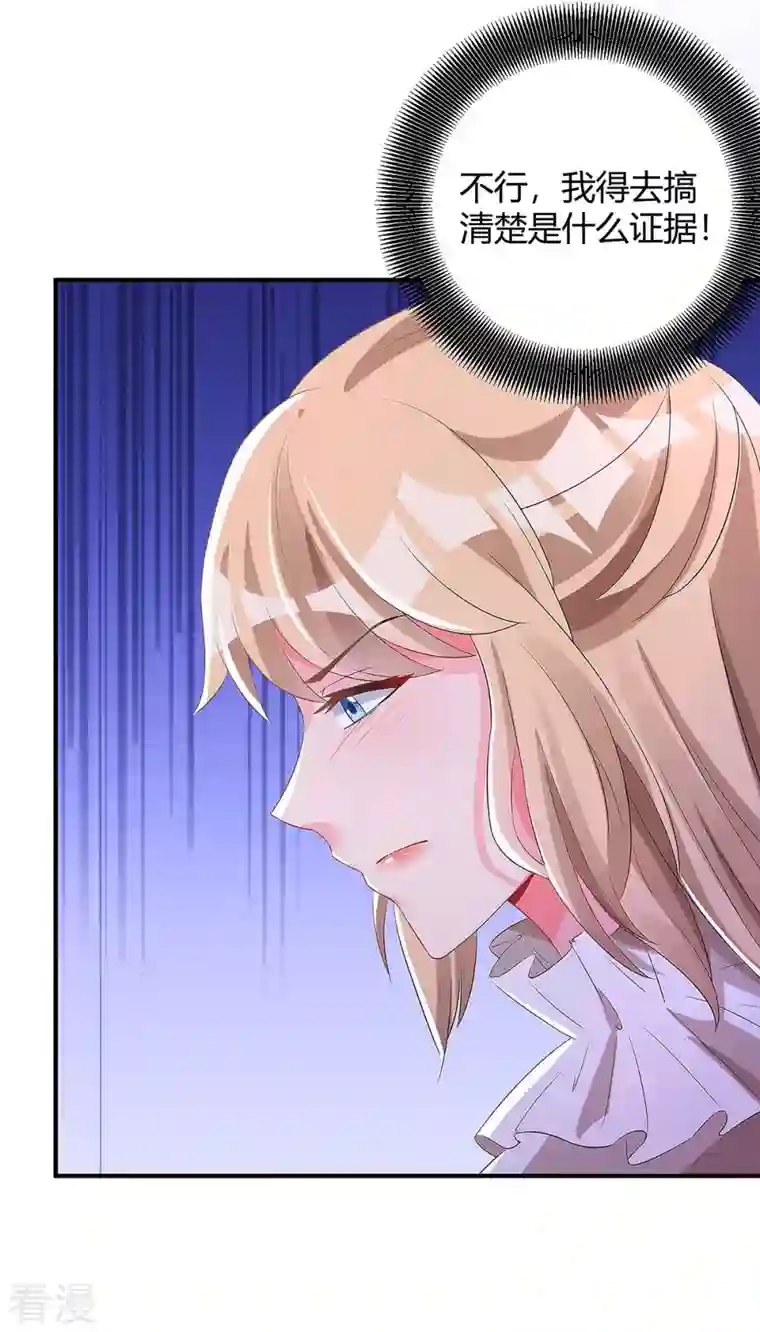 总裁爹地超给力第129话 合伙演戏