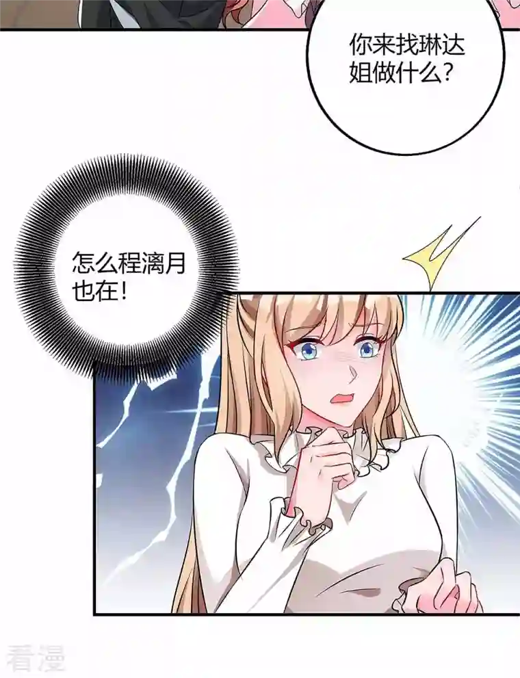 总裁爹地超给力第129话 合伙演戏