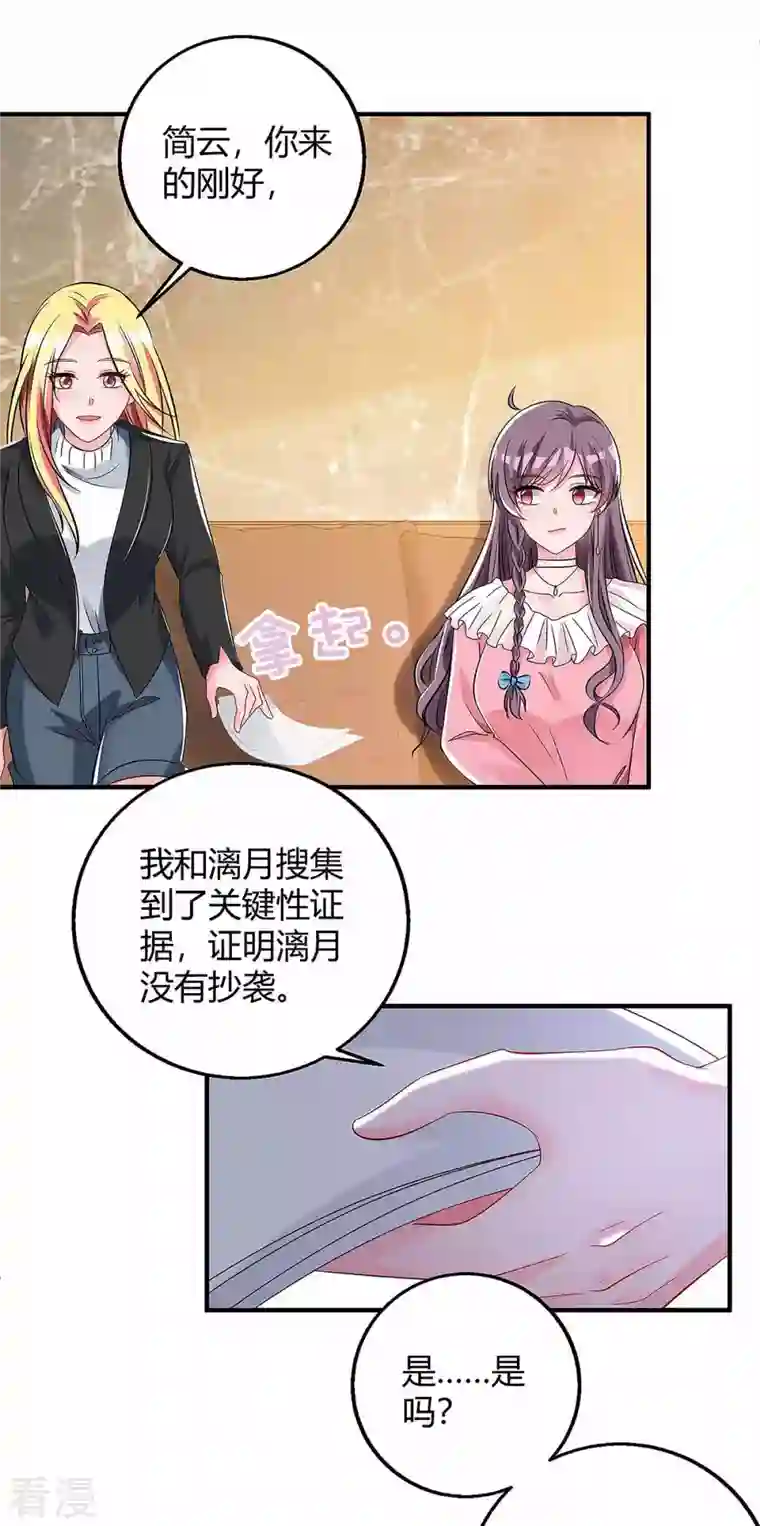 总裁爹地超给力第129话 合伙演戏