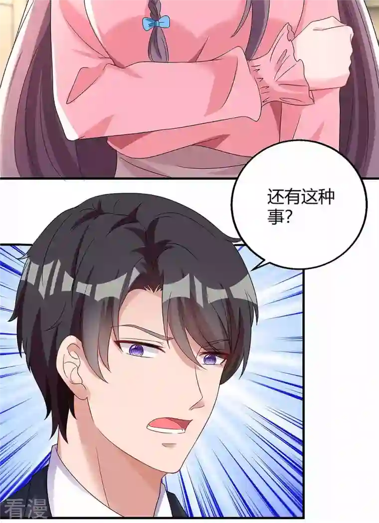 总裁爹地超给力第129话 合伙演戏