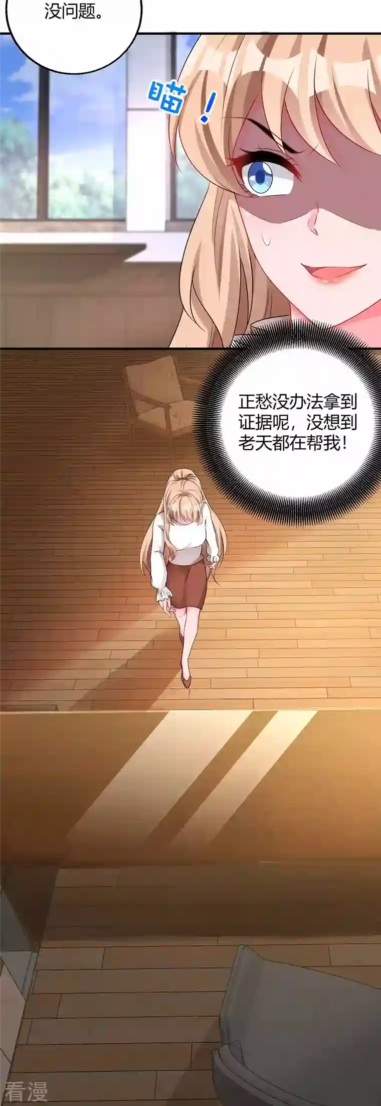 总裁爹地超给力第129话 合伙演戏