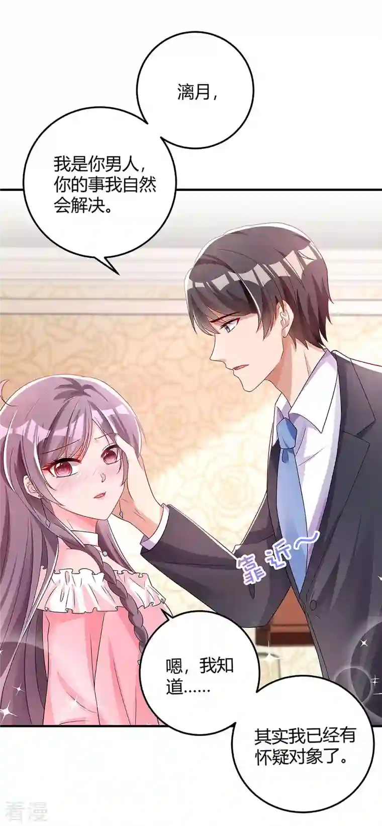 总裁爹地超给力第129话 合伙演戏