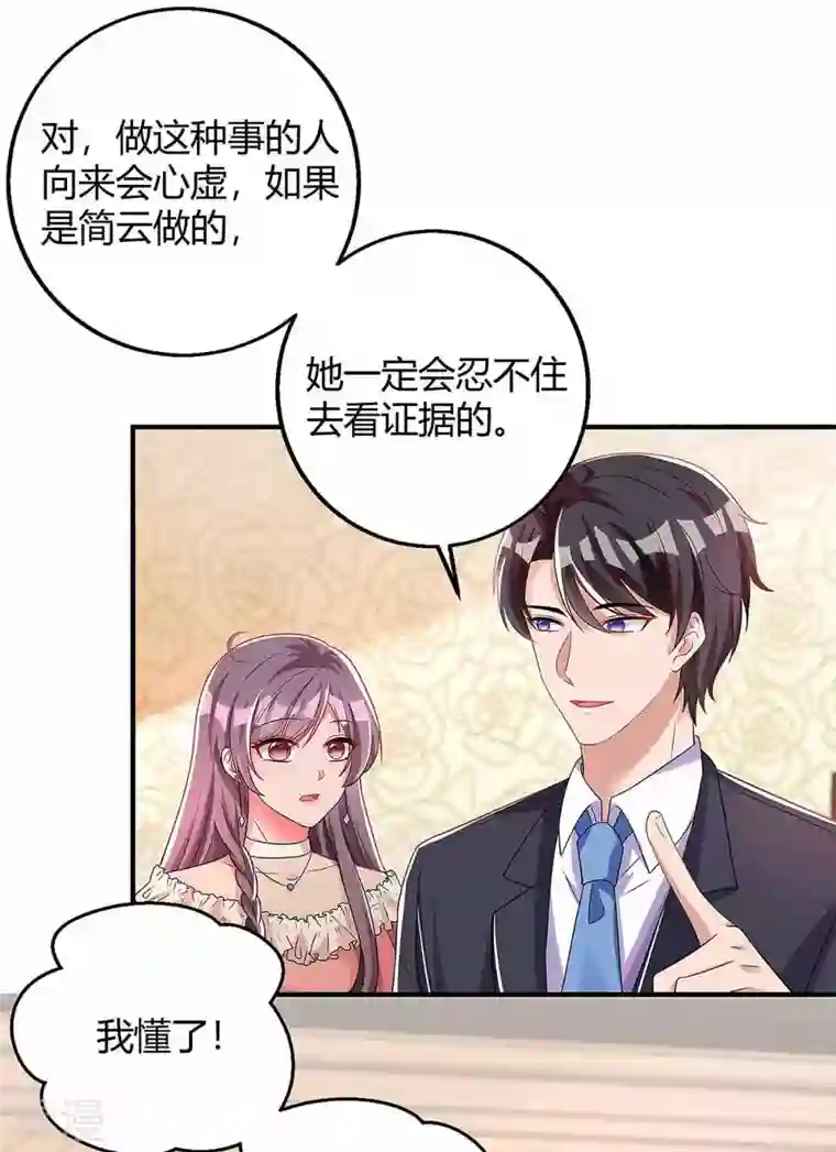 总裁爹地超给力第129话 合伙演戏