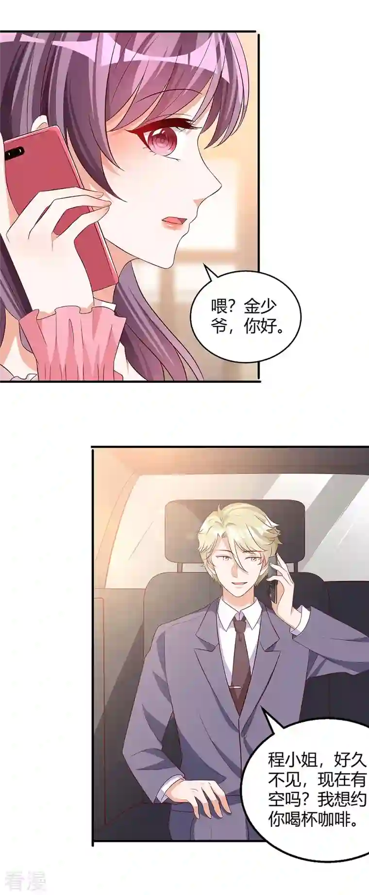 总裁爹地超给力第131话 计划停止