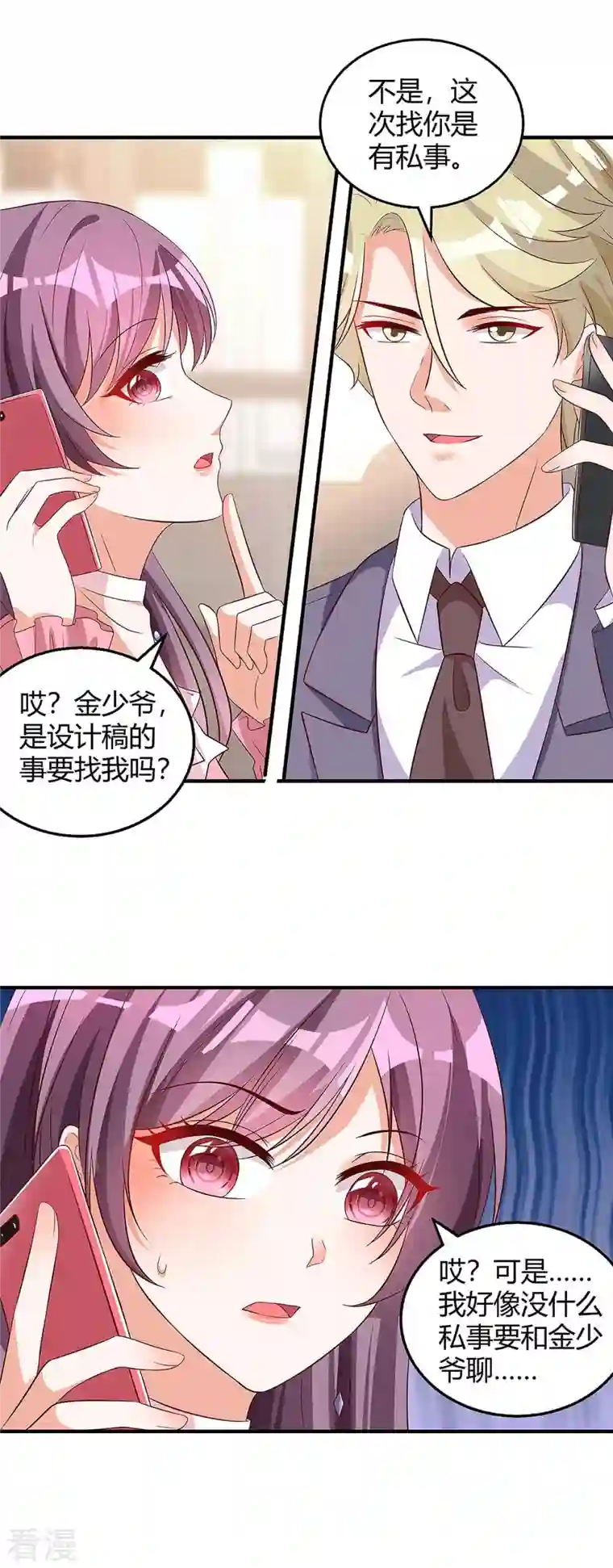 总裁爹地超给力第131话 计划停止