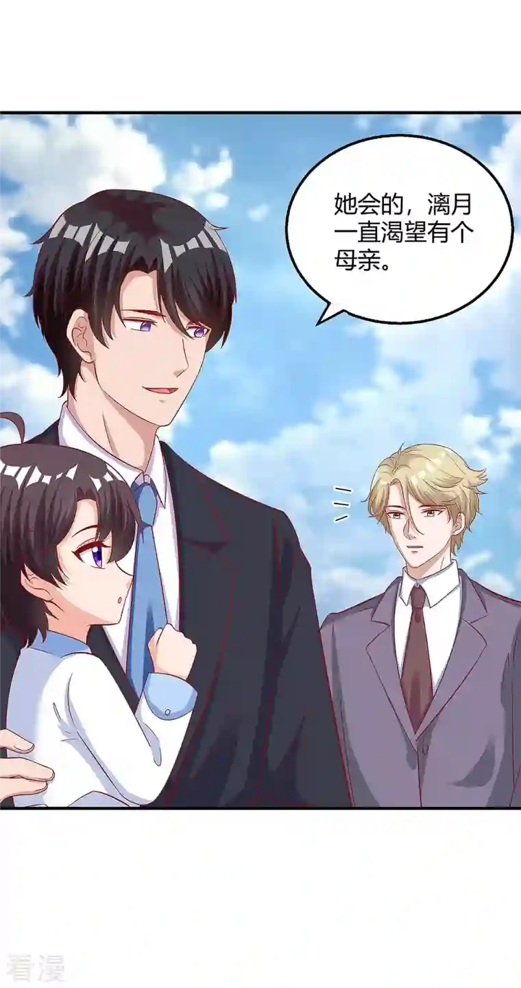 总裁爹地超给力第136话 母女相认