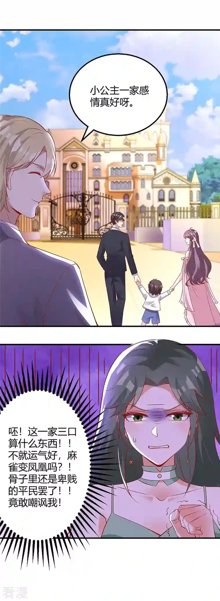 总裁爹地超给力第136话 母女相认