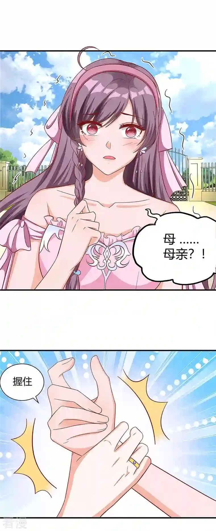 总裁爹地超给力第136话 母女相认