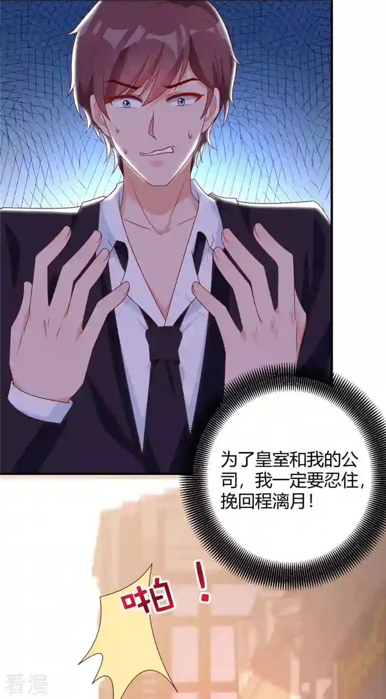 总裁爹地超给力第143话 我错了