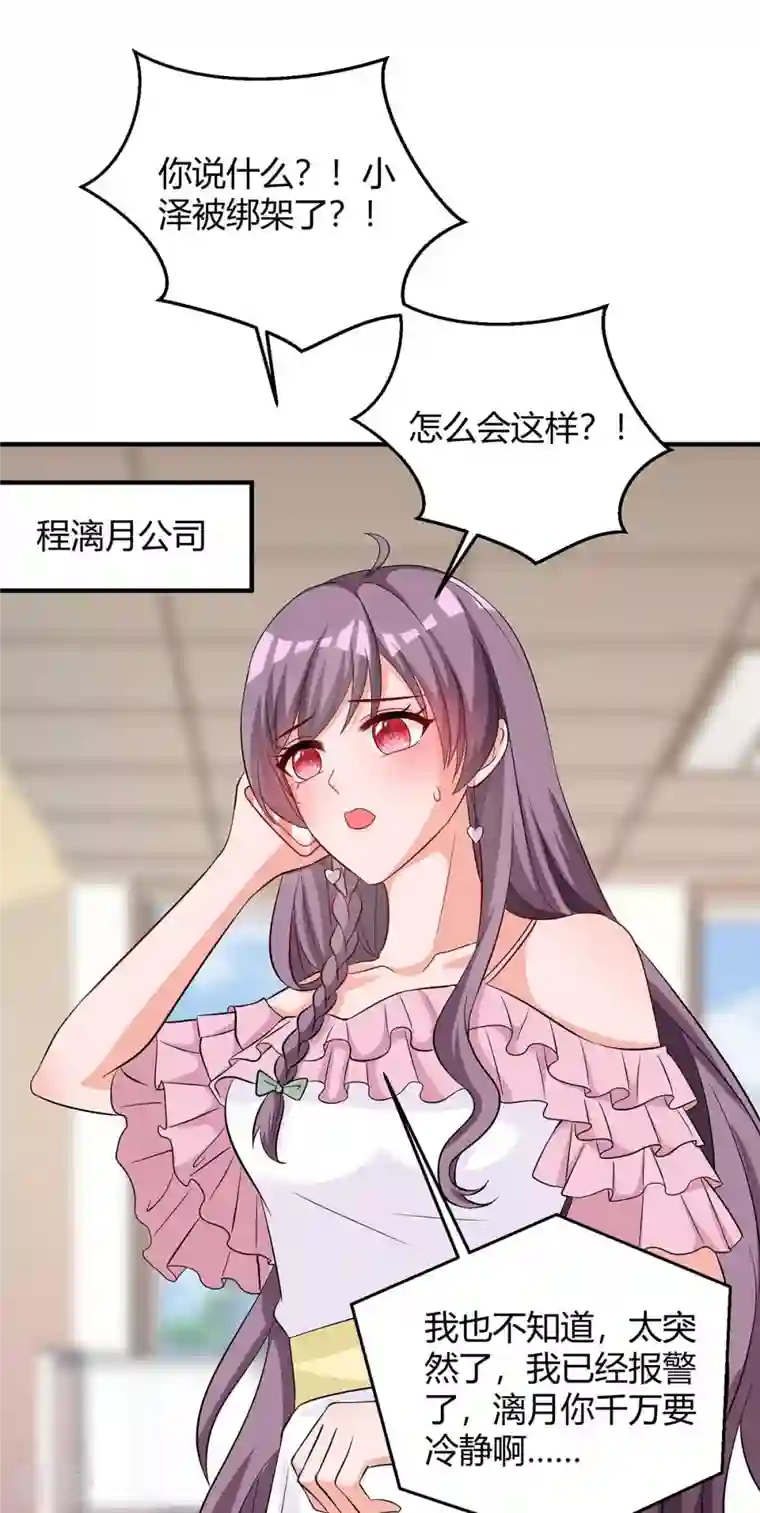 总裁爹地超给力第145话 坏女人