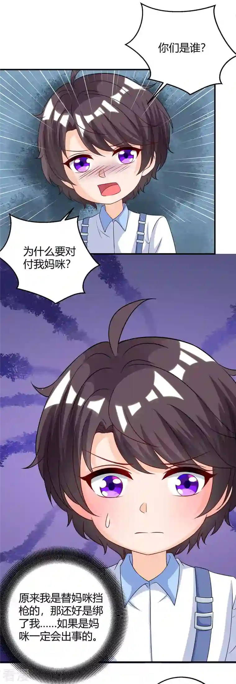 总裁爹地超给力第145话 坏女人