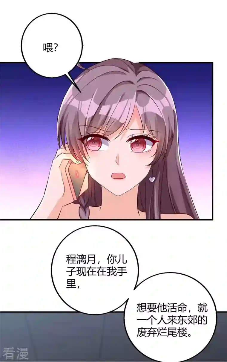 总裁爹地超给力第145话 坏女人