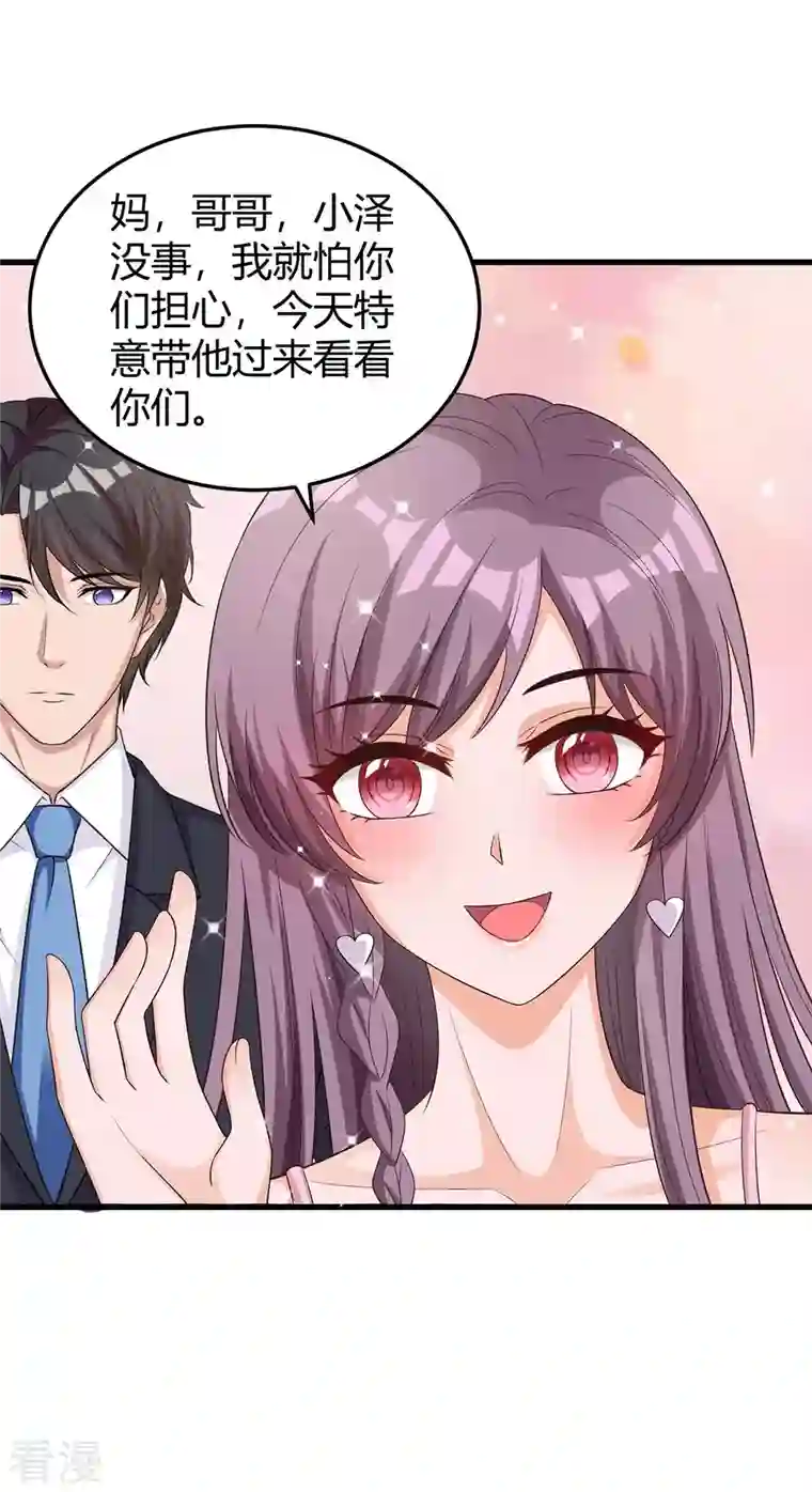 总裁爹地超给力第153话 公布身份