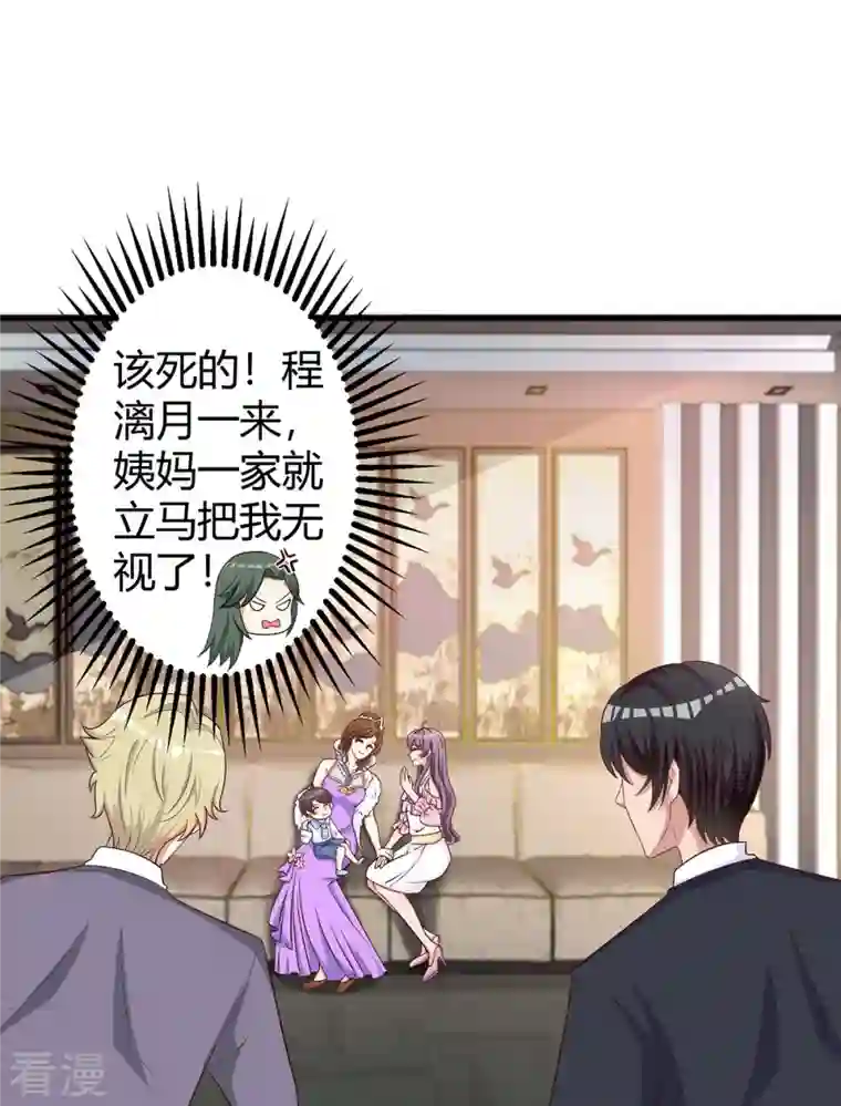 总裁爹地超给力第153话 公布身份