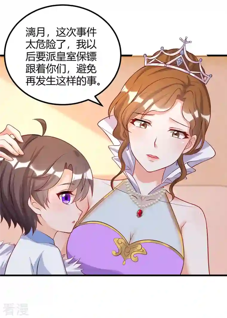 总裁爹地超给力第153话 公布身份