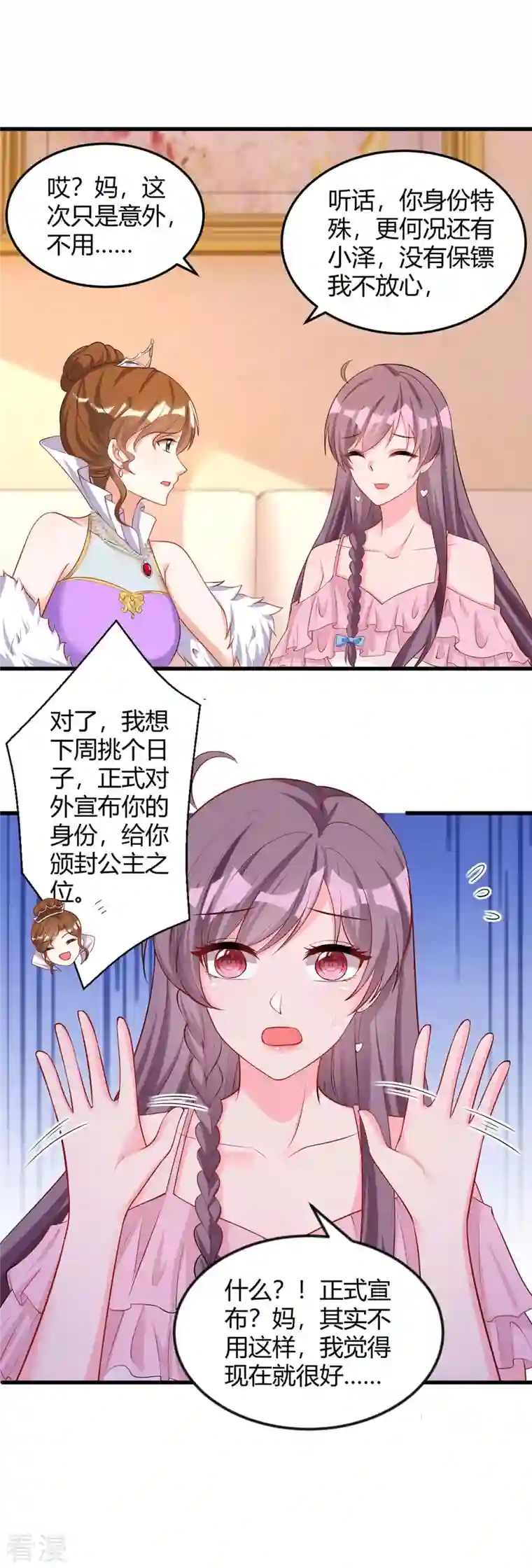 总裁爹地超给力第153话 公布身份