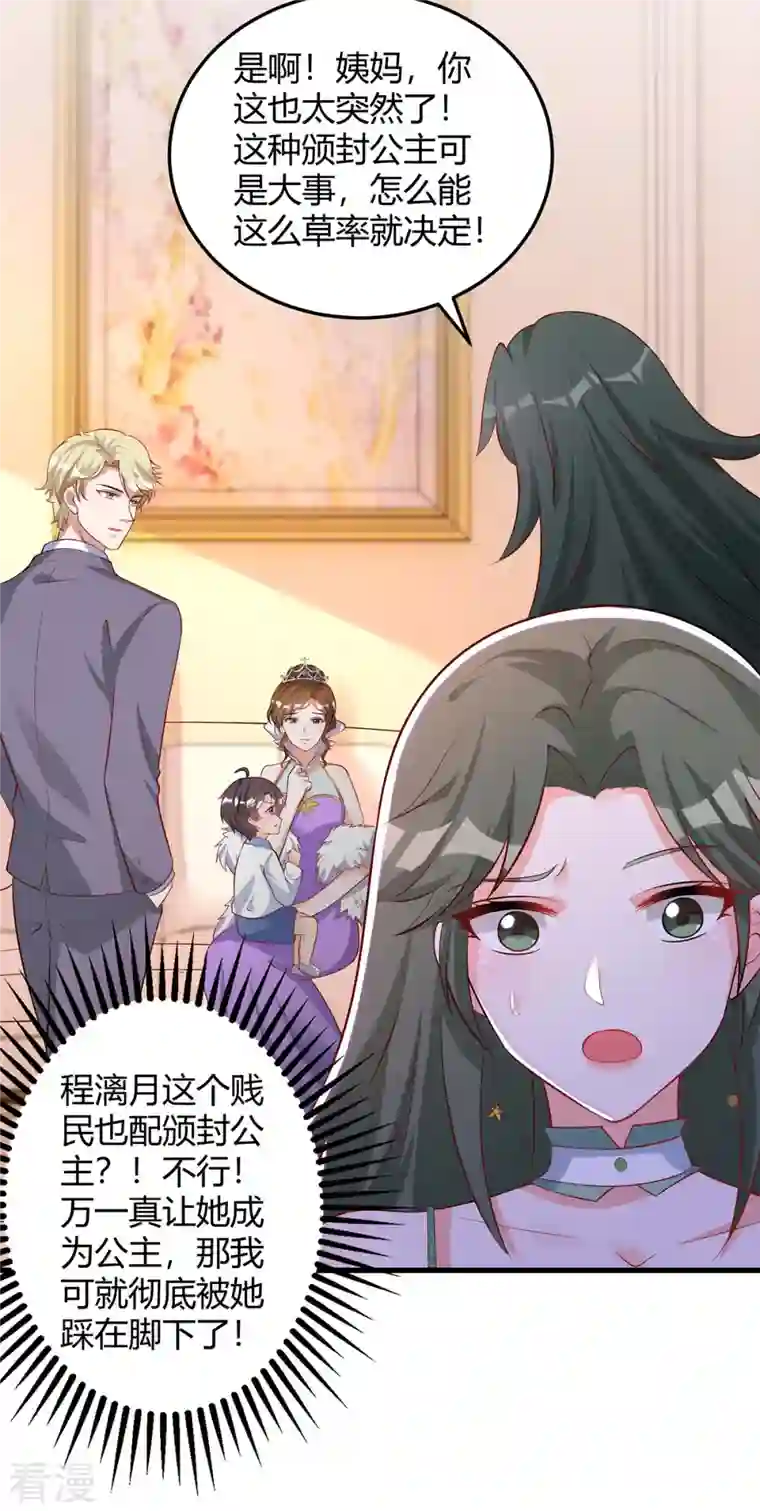 总裁爹地超给力第153话 公布身份