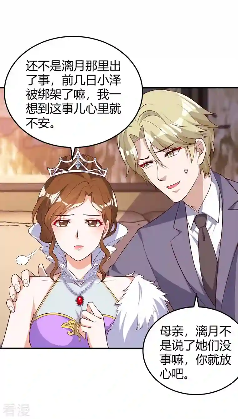 总裁爹地超给力第153话 公布身份