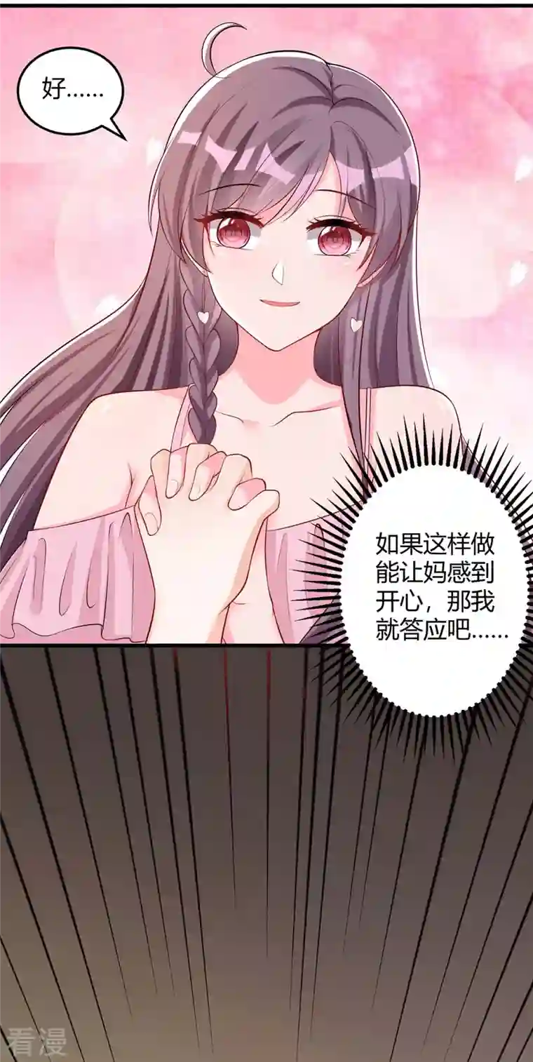 总裁爹地超给力第153话 公布身份