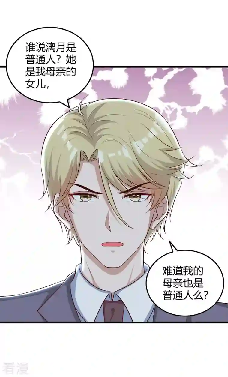 总裁爹地超给力第153话 公布身份