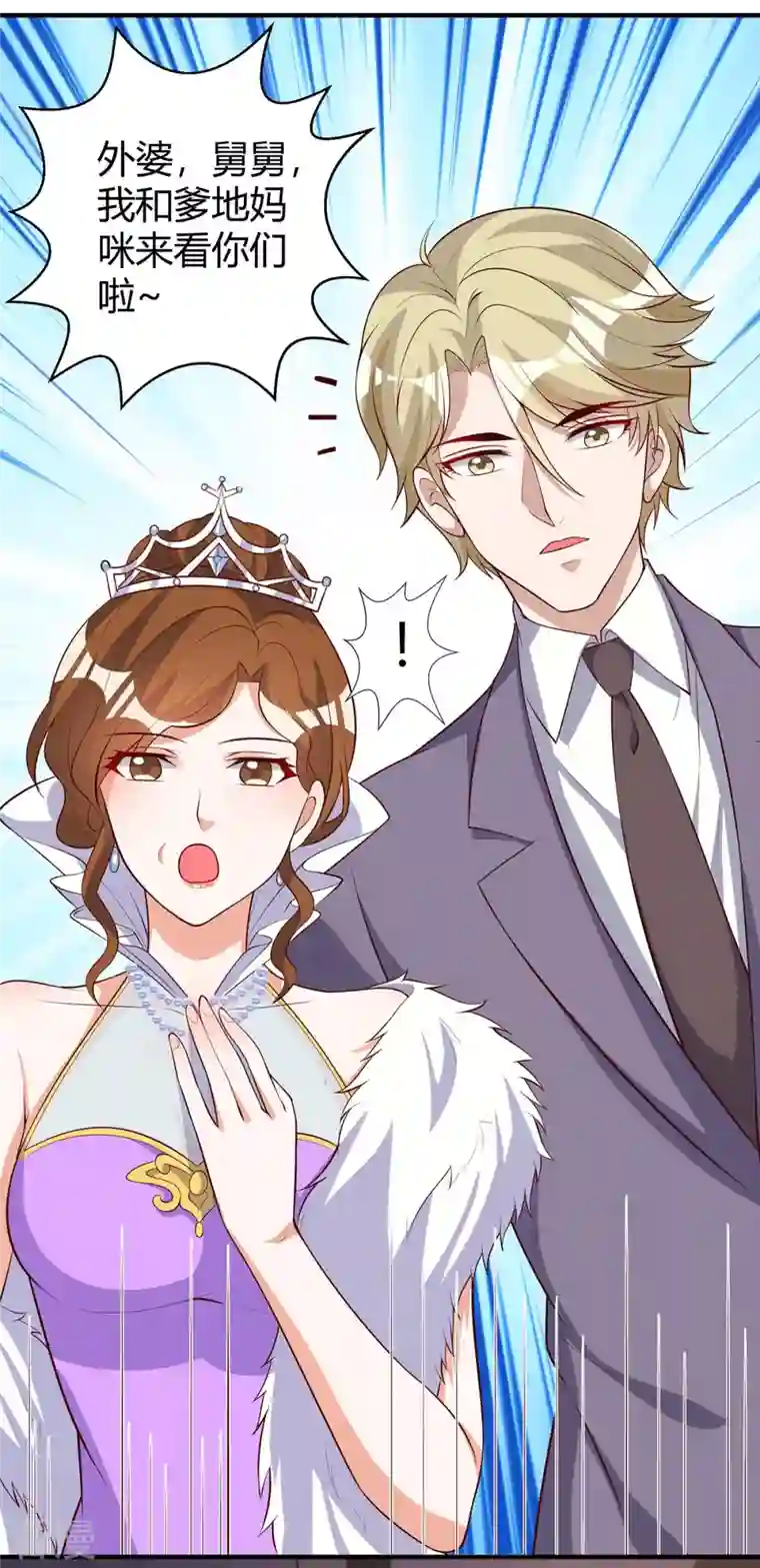 总裁爹地超给力第153话 公布身份