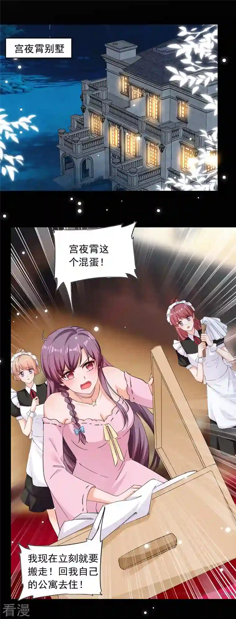 总裁爹地超给力第178话 上钩了