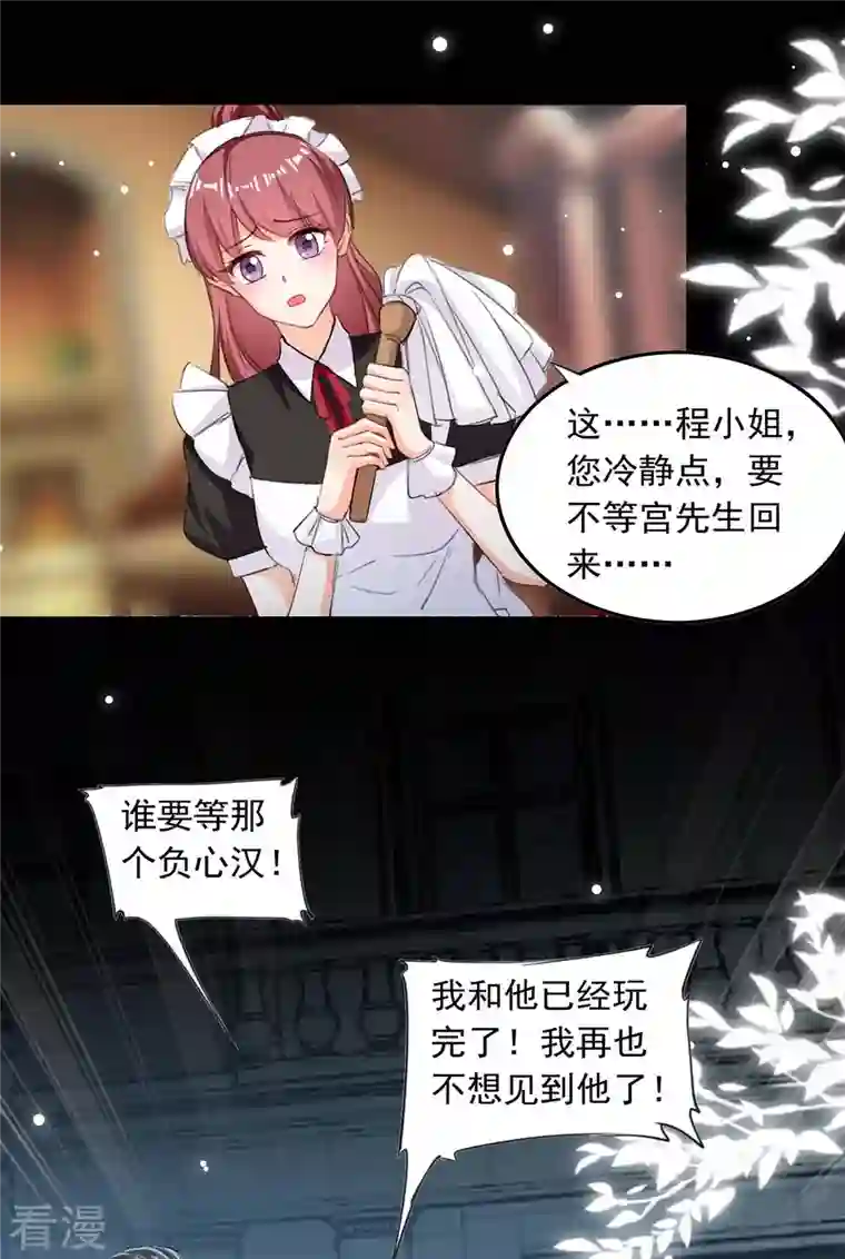 总裁爹地超给力第178话 上钩了