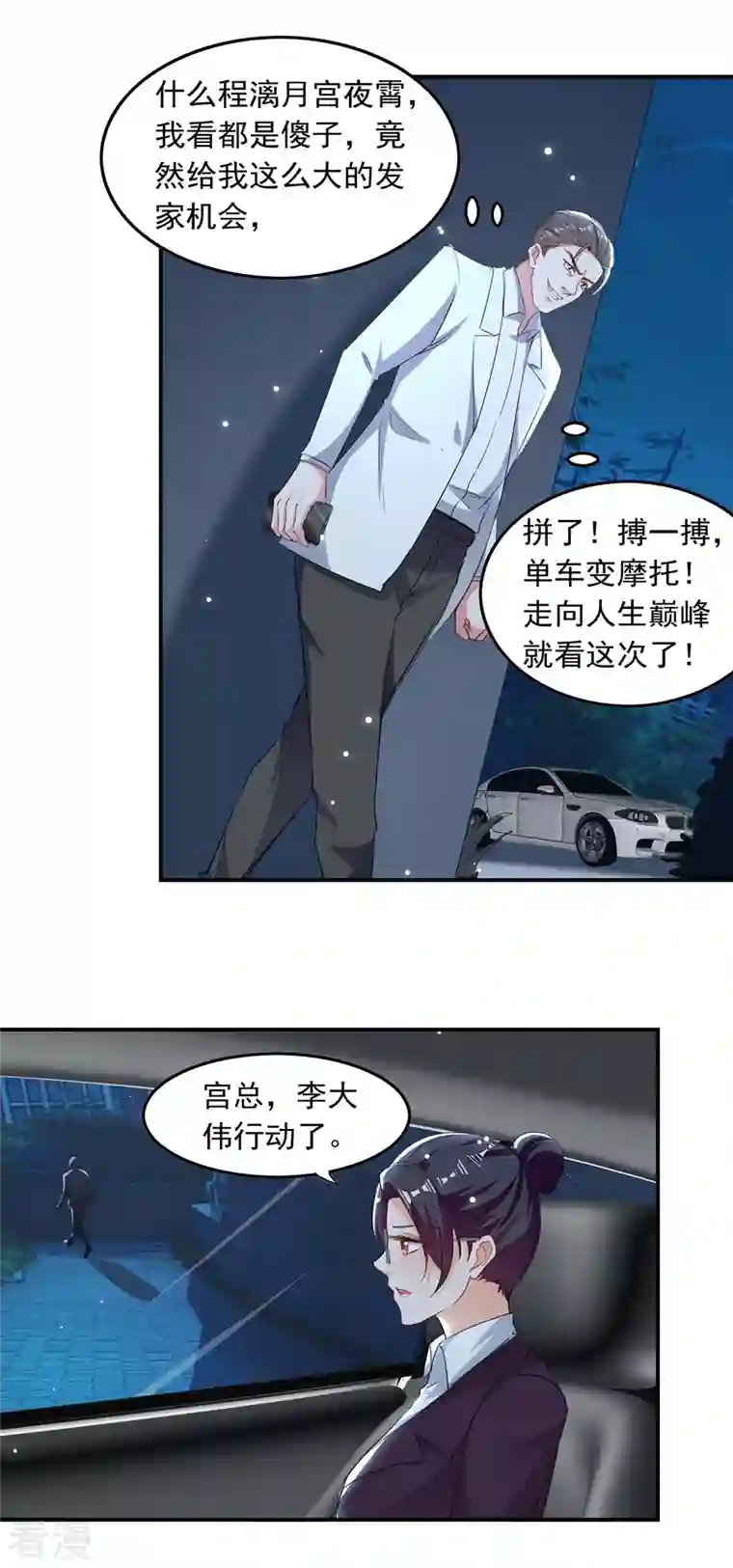 总裁爹地超给力第178话 上钩了