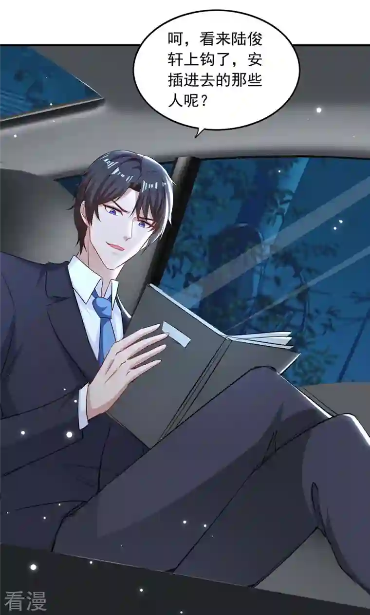 总裁爹地超给力第178话 上钩了