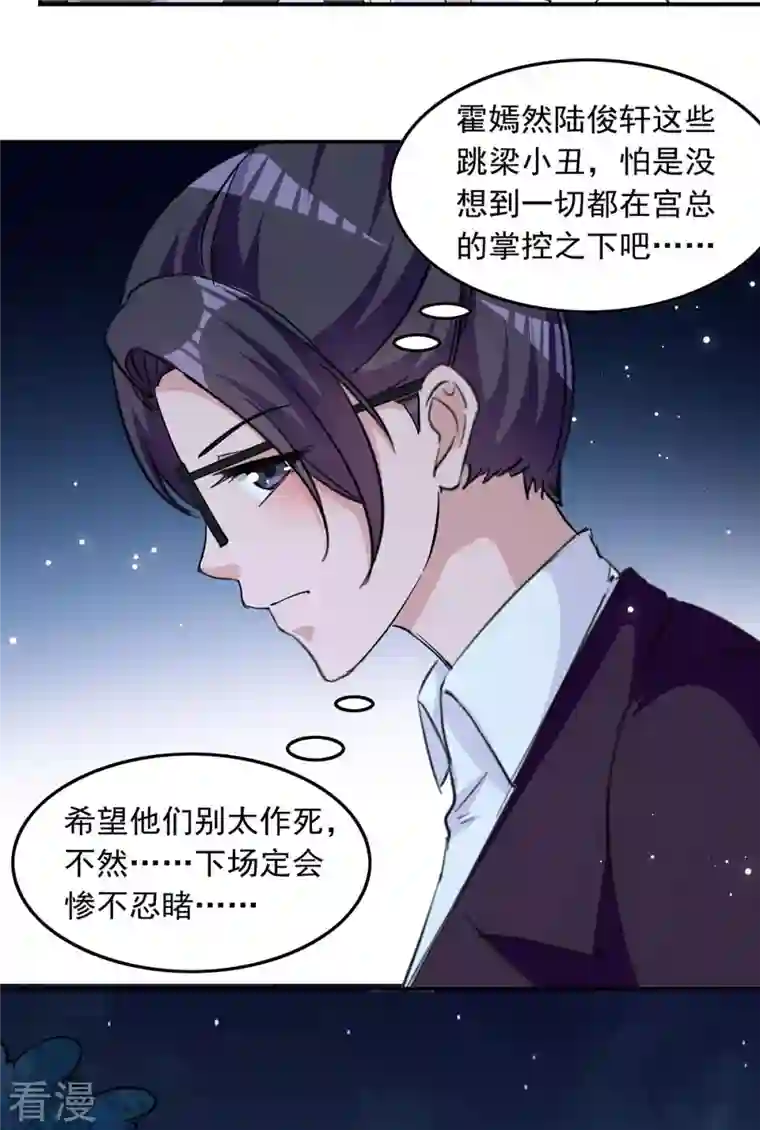 总裁爹地超给力第178话 上钩了