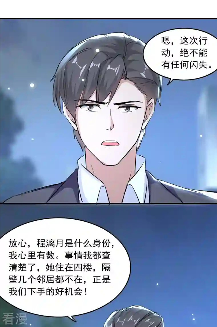 总裁爹地超给力第178话 上钩了