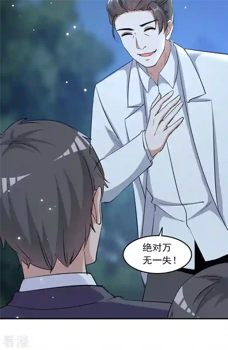 总裁爹地超给力第178话 上钩了