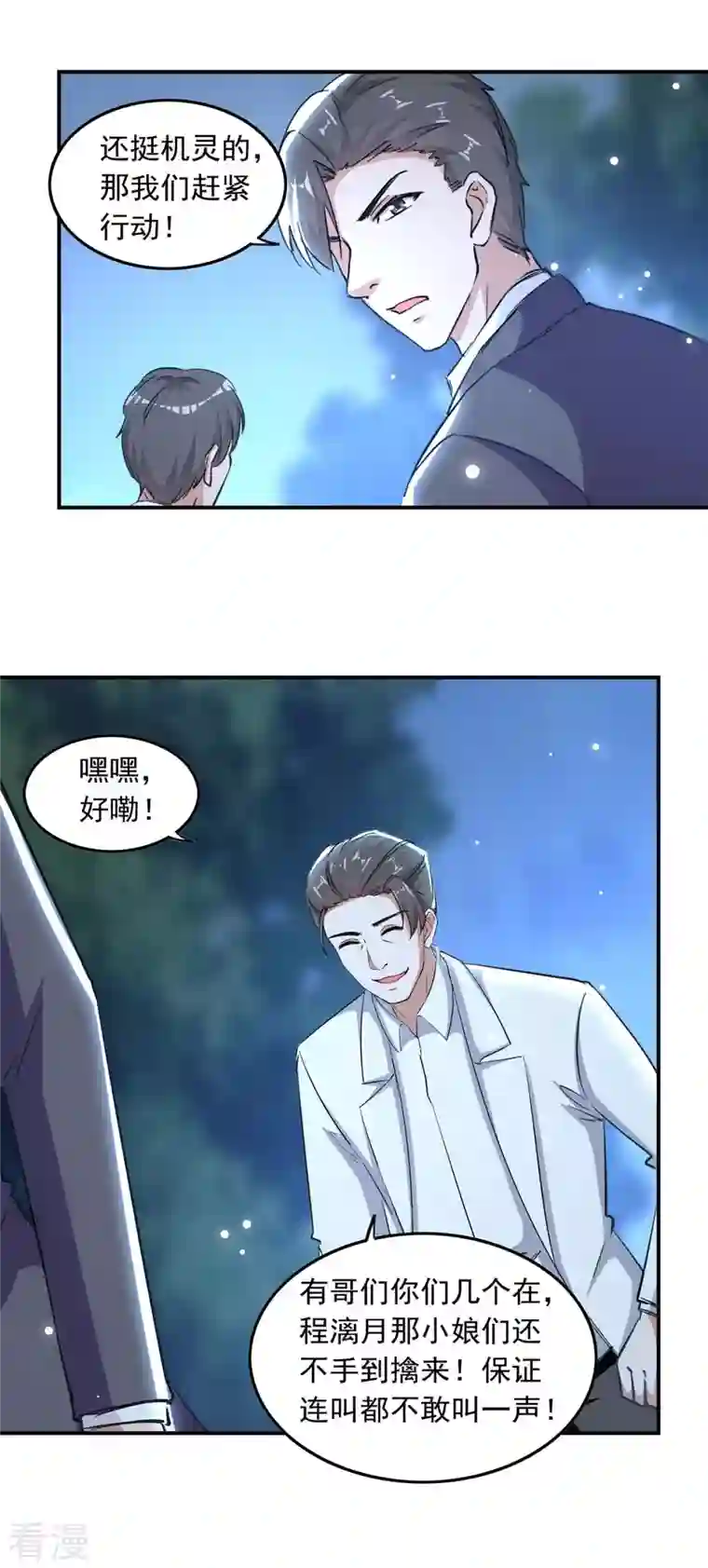 总裁爹地超给力第178话 上钩了