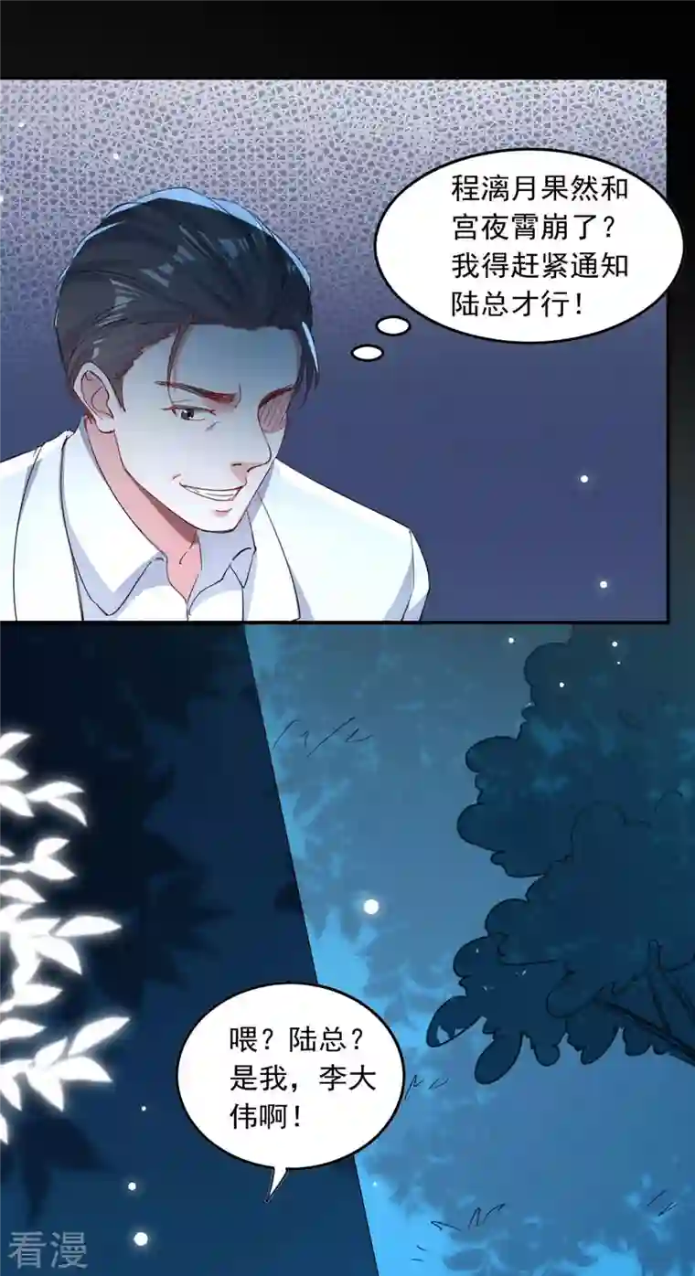 总裁爹地超给力第178话 上钩了