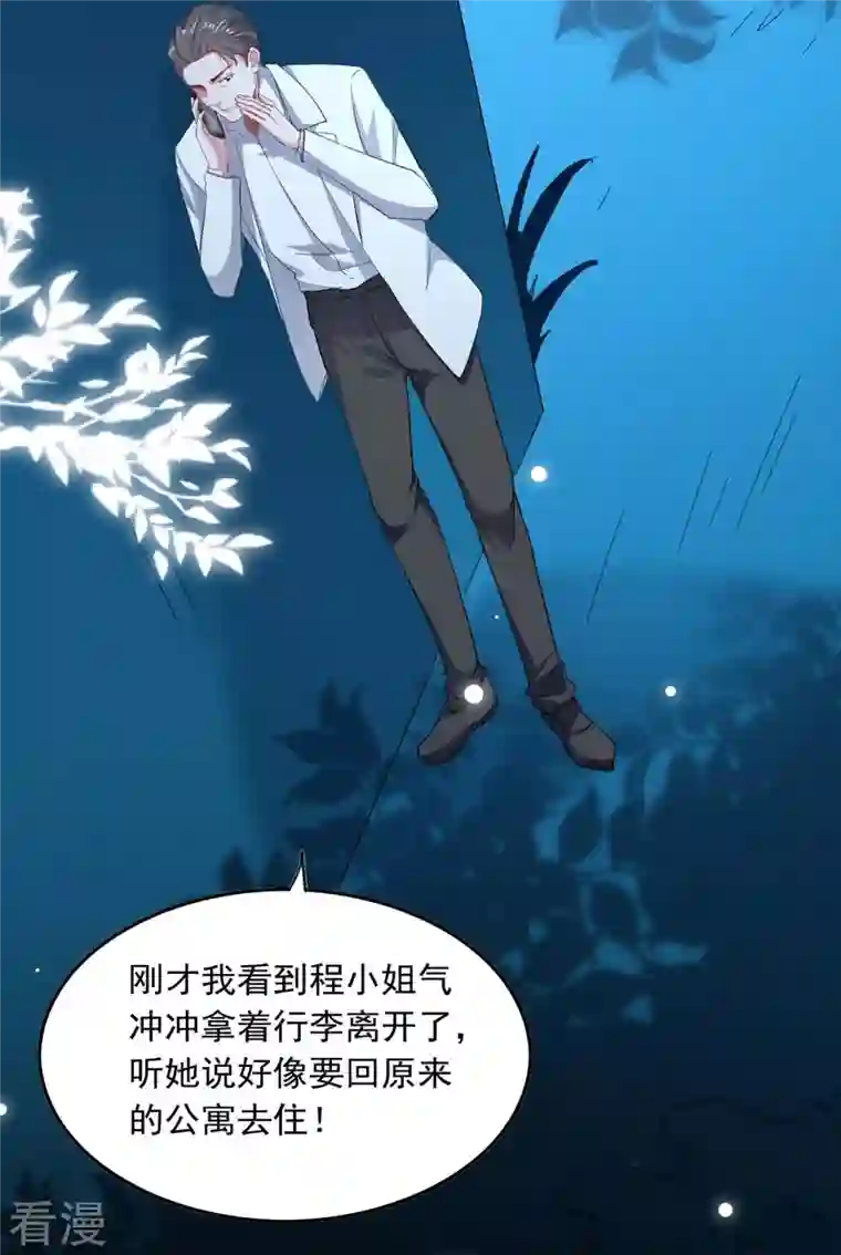 总裁爹地超给力第178话 上钩了