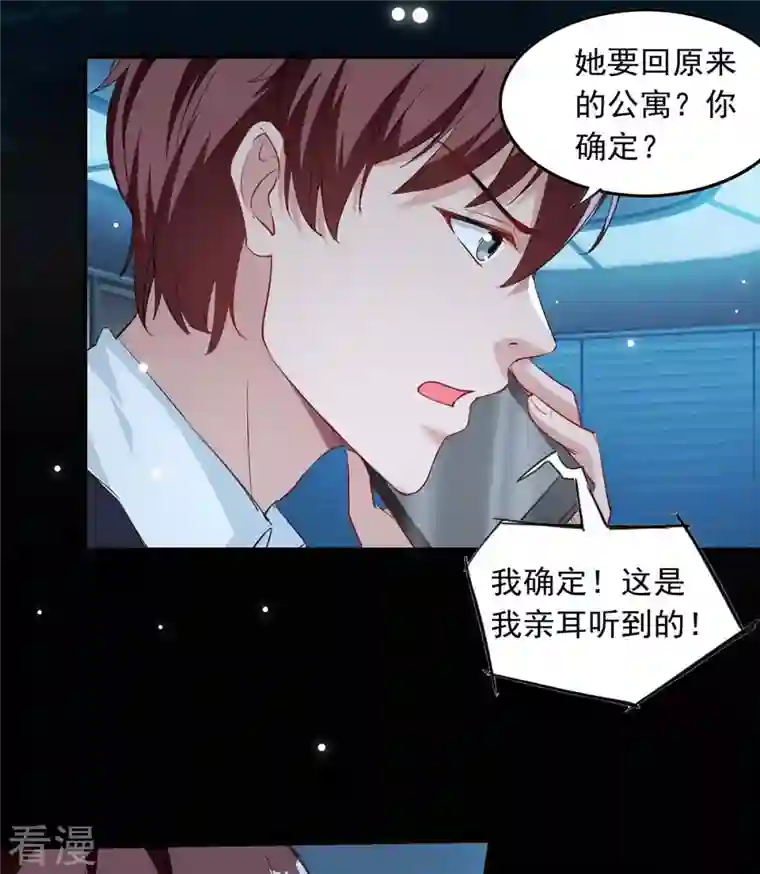 总裁爹地超给力第178话 上钩了