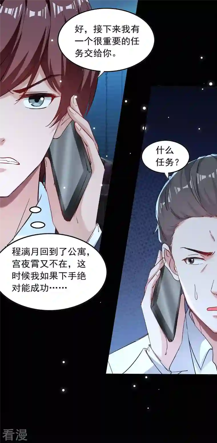 总裁爹地超给力第178话 上钩了