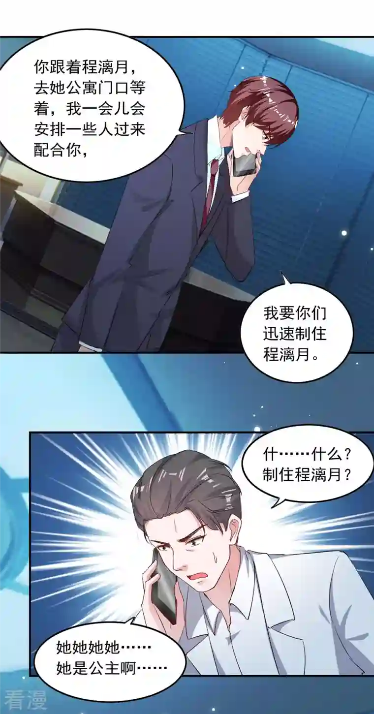 总裁爹地超给力第178话 上钩了